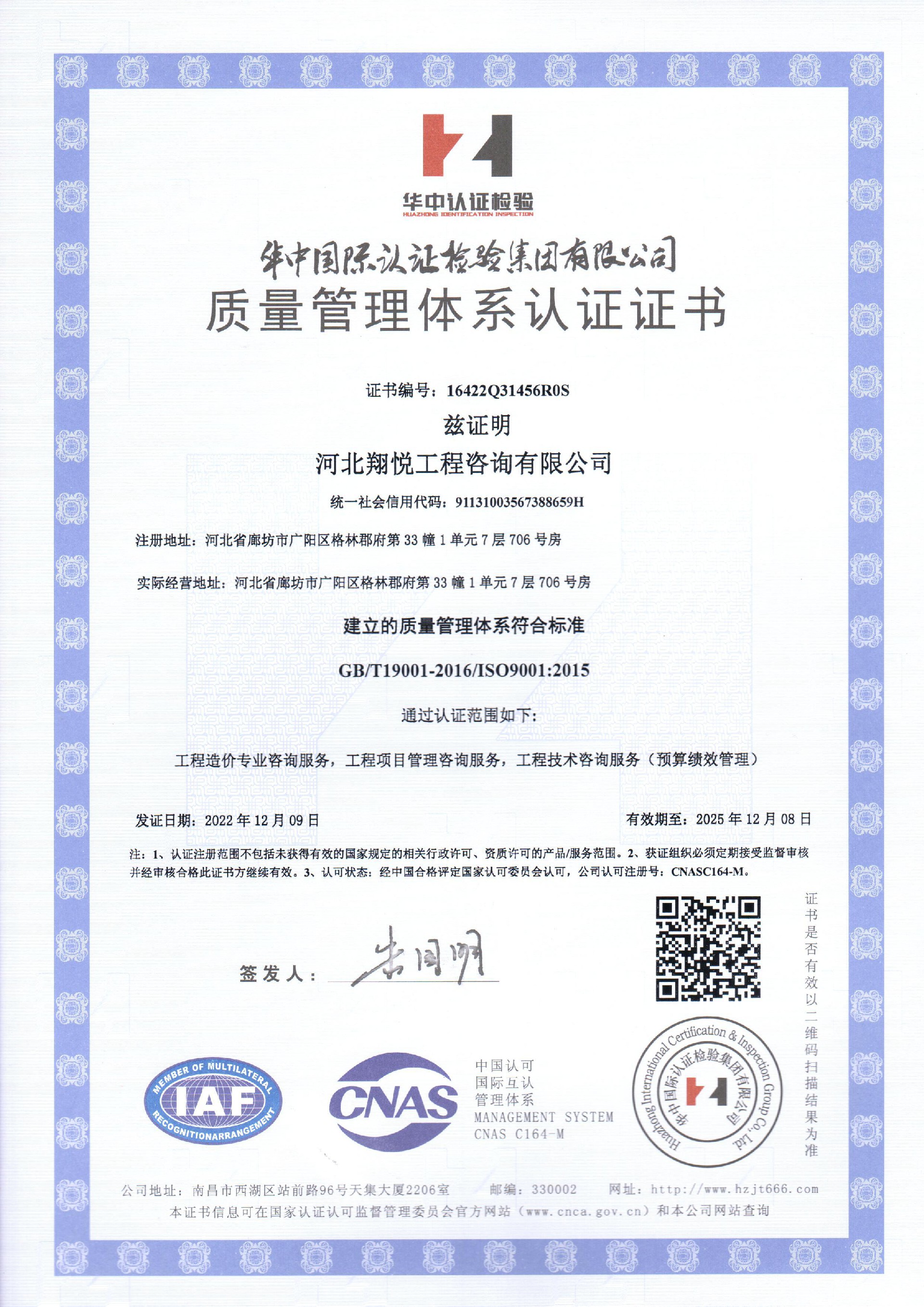 質量管理體系認證證書--中文2022.12.9.jpg