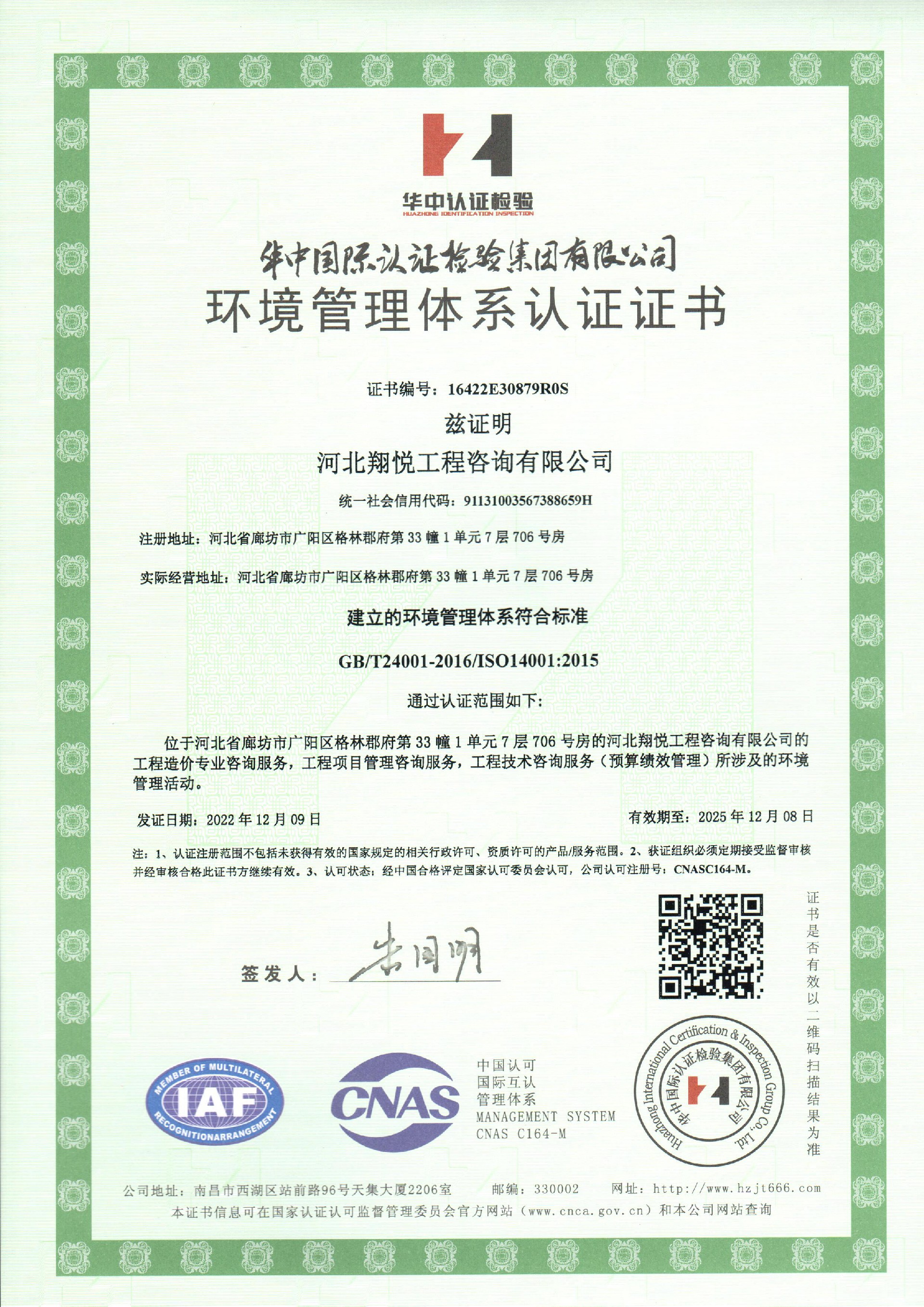環境管理體系認證證書--中文2022.12.9.jpg